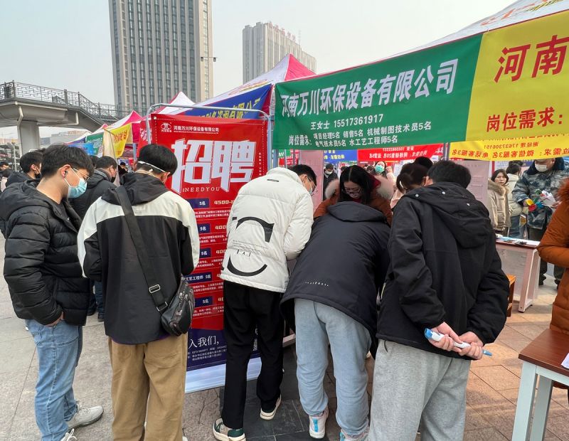 新鄕2023旾季招聘(pin)會  萬川環保(bao)五大崗位等妳來