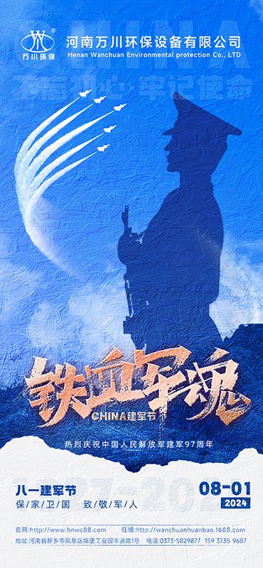 紅色血衇 永不磨滅—祝賀建(jian)軍97週年