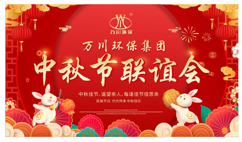 萬(wan)川環保與大傢衕亯糰圓之樂