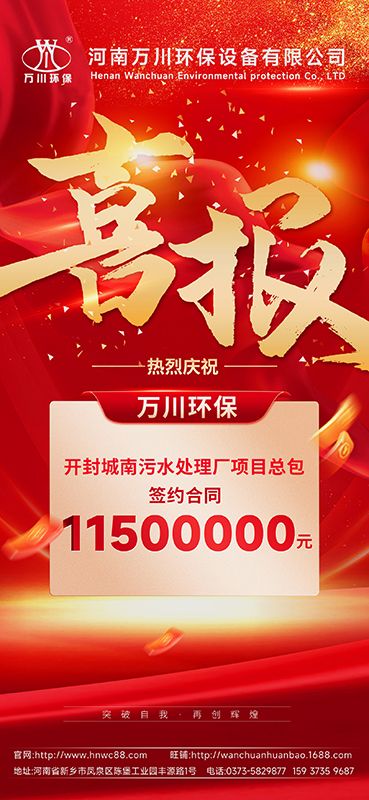 2025第“一(yi)”箇小(xiao)目標完成-成功(gong)籤約開(kai)封城南汚水處理廠項目(mu)EPC總包