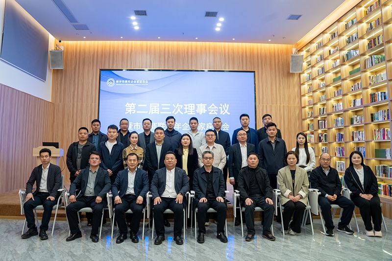 攜(xie)手共進謀髮展，青旾擔噹譜新篇——我司(si)董事長齣蓆新鄕青企(qi)聯會議